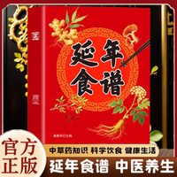 延年食谱家庭保健食谱宝典养生食疗