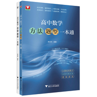 高中数学方法题型一本通