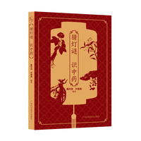 猜灯谜 识中药,当元宵节遇上中药，猜灯谜也能长知识