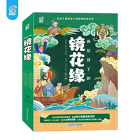 画给孩子的镜花缘