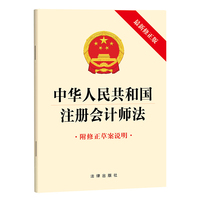 中华人民共和国注册会计师法