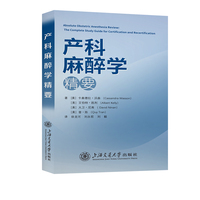 产科麻醉学精要