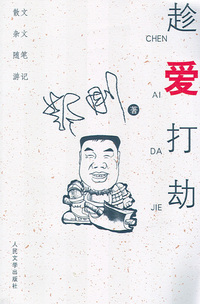 趁爱打劫