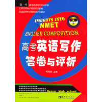 高考英语写作答卷与评析