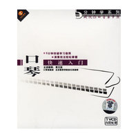 口琴 5分钟系列快速入门 1VCD内附配册(VCD)