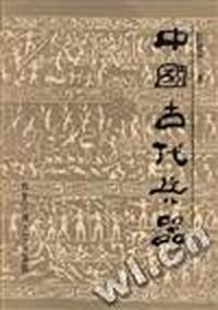 中国古代兵器