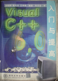 Visual C++ 6.0入门与提高