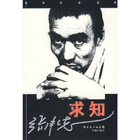 求知