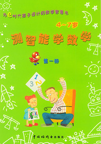 测智能学数学(共三册)