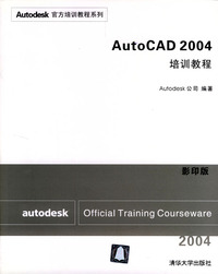 AutoCAD 2004培训教程(附光盘影印版)