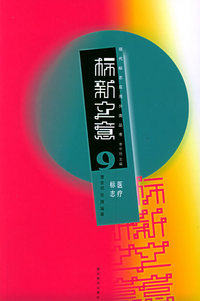 医疗标志——标新立意9：现代标志应用分类丛书