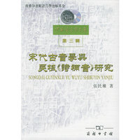 宋代古音学舆吴棫《诗補音》研究