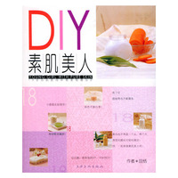 DIY素肌美人——活力美人丛书