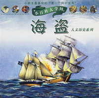 小百科大学问：海盗