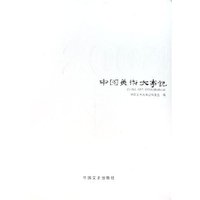 中国美术大事记(2004)(精)