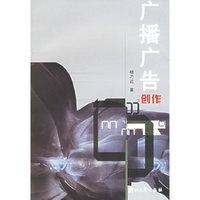 广播广告创作