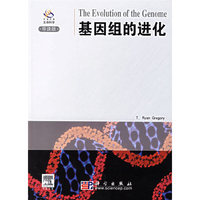 基因组的进化(导读版)