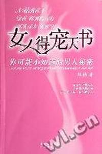 女人德宠天下