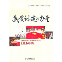 感受创建的力量
