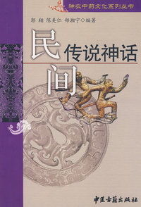 民间传说神话