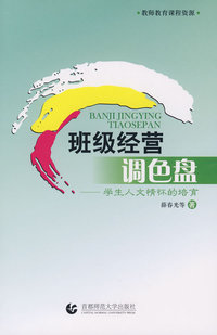 班级经营调色盘——学生人文情怀的培育