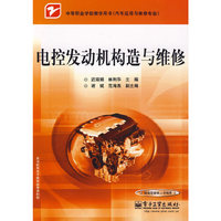 电控发动机构造与维修