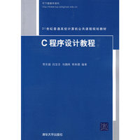 C程序设计教程