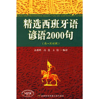 精选西班牙语谚语2000句（西·汉对照）