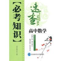 高中数学-必考知识速查