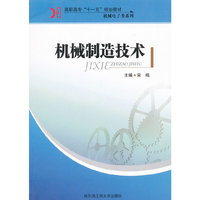 机械制造技术
