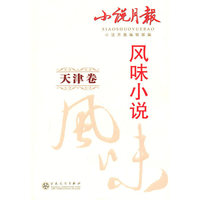 天津卷-风味小说
