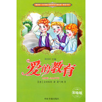 ---爱的教育
