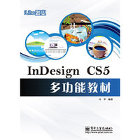 ilike就业InDesignCS5多功能教材