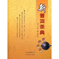 新普洱茶典(精)