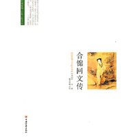 合锦回文传