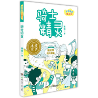 骑士精灵