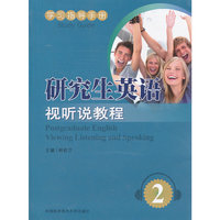 研究生英语视听说教程2
