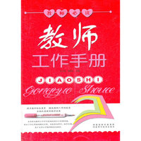 教师工作手册