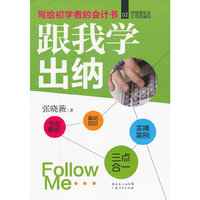 跟我学出纳
