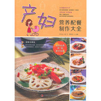 产妇营养配餐制作大全(、科学配比，只为您和宝宝的健康!)