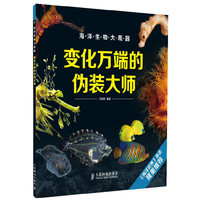 变化万端的伪装大师
