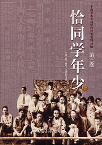 恰同学年少:上