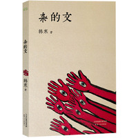 杂的文