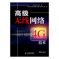 高络无线网络4G技术