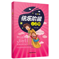 快乐阶梯小读物快乐阶梯小读物-第4级-适合小学六.初一年级