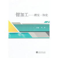 钳加工——理实一体化