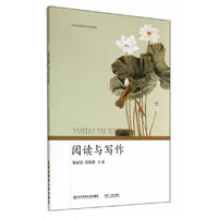 阅读与写作
