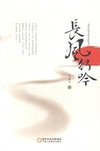 长风行吟