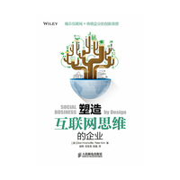 塑造互联网思维的企业