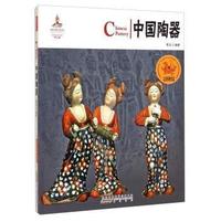 中国陶器